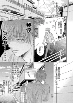 Page 89 of Korette Honto ni Koishiteru? | 这真的是恋爱吗?