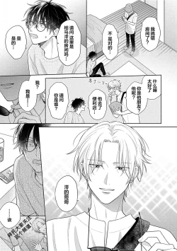 Page 93 of Korette Honto ni Koishiteru? | 这真的是恋爱吗?