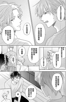 Page 95 of Korette Honto ni Koishiteru? | 这真的是恋爱吗?