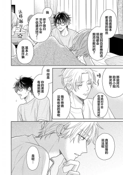 Page 98 of Korette Honto ni Koishiteru? | 这真的是恋爱吗?