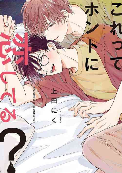 [Ueda Niku] Korette Honto ni Koishiteru? | 这真的是恋爱吗? [Chinese] [看海汉化组] [Digital]
