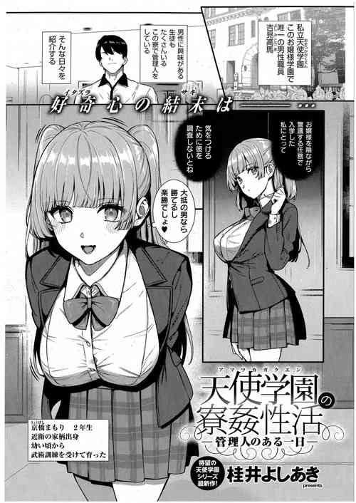 [Katsurai Yoshiaki] Amatsuka Gakuen no Ryoukan Seikatsu -Kanrinin no Aru Ichinichi- (COMIC ExE 43)
