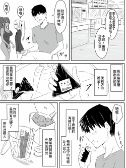 Page 16 of Zombie Harem Life2