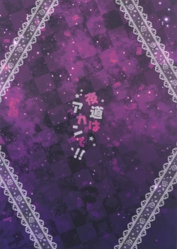 Page 2 of Yomichi wa Akan de!!