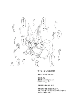 Page 18 of Van Gogh no Shinshitsu - La Chambre à chaldea