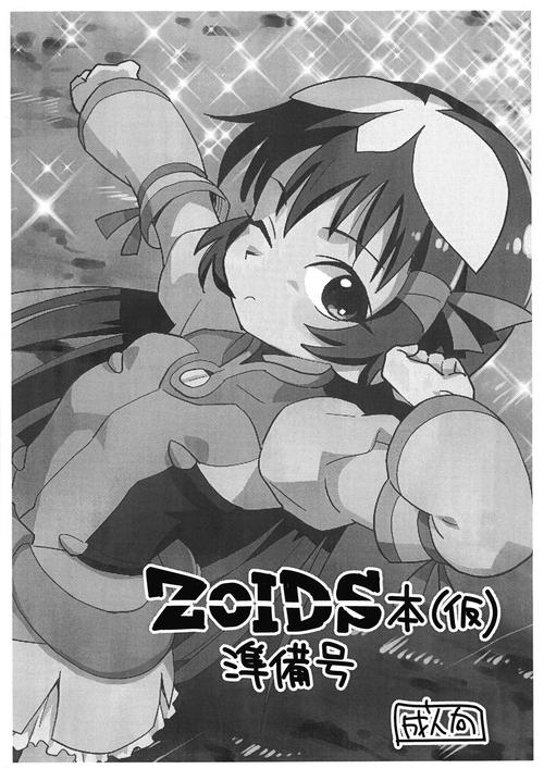 (Puniket 47) [Okosama Lunch (Nishinozawa Kaorisuke)] ZOIDS-bon (Kari) Junbi-gou (Zoids Genesis)