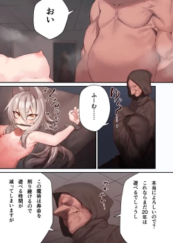 Page 7 of Ningen-sama no Omocha 2