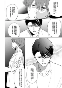 Page 100 of Mask Danshi wa Koishitakunai no ni 2 | 口罩男子明明不想恋爱2 Ch. 11-15