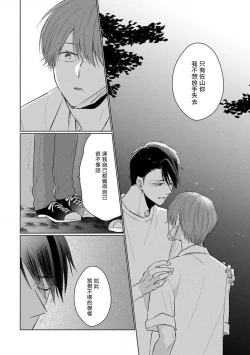 Page 102 of Mask Danshi wa Koishitakunai no ni 2 | 口罩男子明明不想恋爱2 Ch. 11-15