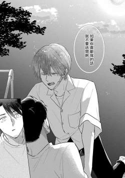 Page 107 of Mask Danshi wa Koishitakunai no ni 2 | 口罩男子明明不想恋爱2 Ch. 11-15