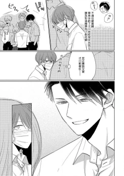 Page 13 of Mask Danshi wa Koishitakunai no ni 2 | 口罩男子明明不想恋爱2 Ch. 11-15