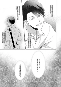 Page 15 of Mask Danshi wa Koishitakunai no ni 2 | 口罩男子明明不想恋爱2 Ch. 11-15