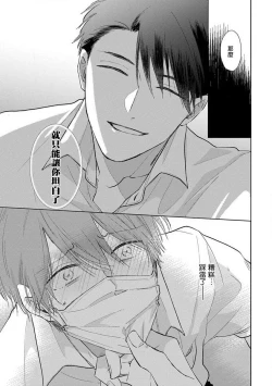 Page 53 of Mask Danshi wa Koishitakunai no ni 2 | 口罩男子明明不想恋爱2 Ch. 11-15