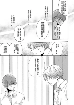 Page 72 of Mask Danshi wa Koishitakunai no ni 2 | 口罩男子明明不想恋爱2 Ch. 11-15