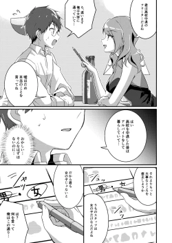 Page 4 of Gal-kei Joshi ni Kakikaerareta Ore