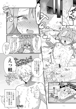 Page 18 of Gekkan Web Otoko no Ko-llection! S Vol. 86