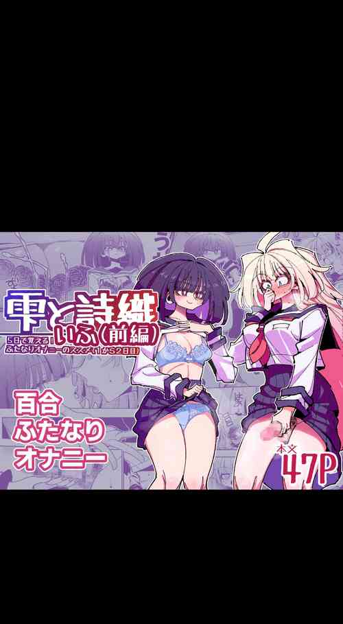[7 Colored LED (Nekonso)] Shizuku to Shiori If (Zenpen) -5-ka  de Oboeru! Futanari Onanie no Susume  (1 kara 2-ka-me)-