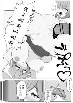 Page 8 of Kanojo o Netorareta ga, Netorikaeshite Hame Makuru Hanashi