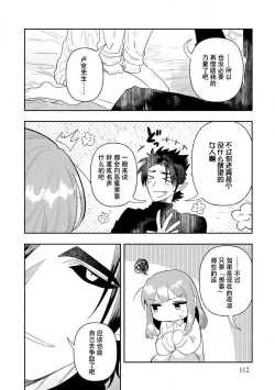 Page 111 of Kojirasekko, Akuma to Ecchi na Keiyaku shita Ken | 关于自卑少女与恶魔签订涩涩契约这件事 1-8