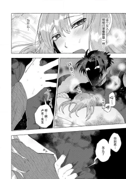 Page 87 of Kojirasekko, Akuma to Ecchi na Keiyaku shita Ken | 关于自卑少女与恶魔签订涩涩契约这件事 1-8