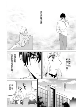 Page 108 of Kouha na Kare wa Masaka no Seijuu!?| 意想不到霸道男同学兽性大发!? ～每天都要大做特做的契约sex～ 1-5