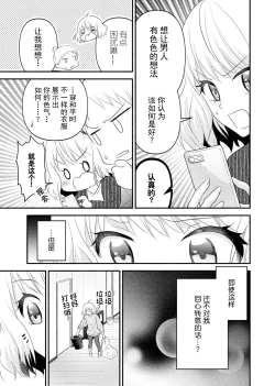 Page 109 of Kouha na Kare wa Masaka no Seijuu!?| 意想不到霸道男同学兽性大发!? ～每天都要大做特做的契约sex～ 1-5