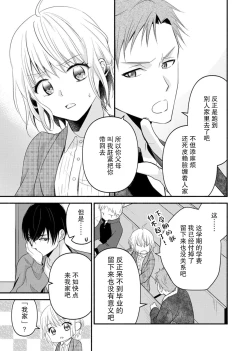 Page 130 of Kouha na Kare wa Masaka no Seijuu!?| 意想不到霸道男同学兽性大发!? ～每天都要大做特做的契约sex～ 1-5