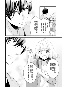 Page 16 of Kouha na Kare wa Masaka no Seijuu!?| 意想不到霸道男同学兽性大发!? ～每天都要大做特做的契约sex～ 1-5