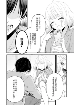 Page 40 of Kouha na Kare wa Masaka no Seijuu!?| 意想不到霸道男同学兽性大发!? ～每天都要大做特做的契约sex～ 1-5