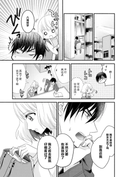 Page 49 of Kouha na Kare wa Masaka no Seijuu!?| 意想不到霸道男同学兽性大发!? ～每天都要大做特做的契约sex～ 1-5