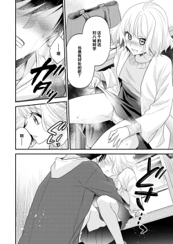 Page 54 of Kouha na Kare wa Masaka no Seijuu!?| 意想不到霸道男同学兽性大发!? ～每天都要大做特做的契约sex～ 1-5