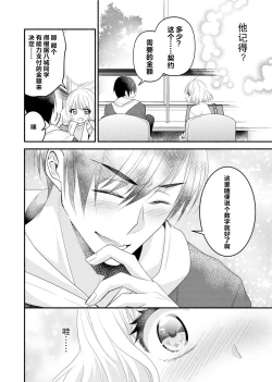 Page 60 of Kouha na Kare wa Masaka no Seijuu!?| 意想不到霸道男同学兽性大发!? ～每天都要大做特做的契约sex～ 1-5