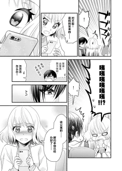 Page 61 of Kouha na Kare wa Masaka no Seijuu!?| 意想不到霸道男同学兽性大发!? ～每天都要大做特做的契约sex～ 1-5