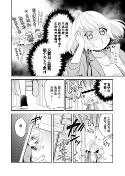 Page 6 of Kouha na Kare wa Masaka no Seijuu!?| 意想不到霸道男同学兽性大发!? ～每天都要大做特做的契约sex～ 1-5