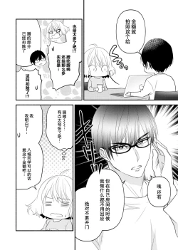 Page 73 of Kouha na Kare wa Masaka no Seijuu!?| 意想不到霸道男同学兽性大发!? ～每天都要大做特做的契约sex～ 1-5