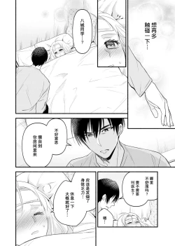 Page 87 of Kouha na Kare wa Masaka no Seijuu!?| 意想不到霸道男同学兽性大发!? ～每天都要大做特做的契约sex～ 1-5