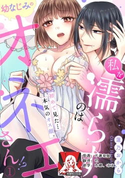 Page 1 of Watashi o Nurasu no wa Osananajimi no Onee5 end