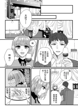 Page 36 of Watashi o Nurasu no wa Osananajimi no Onee5 end