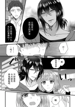 Page 40 of Watashi o Nurasu no wa Osananajimi no Onee5 end