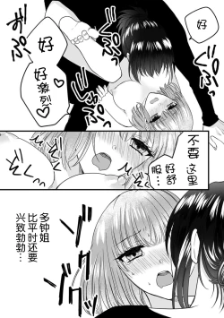 Page 97 of Watashi o Nurasu no wa Osananajimi no Onee5 end