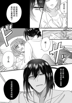 Page 9 of Watashi o Nurasu no wa Osananajimi no Onee5 end