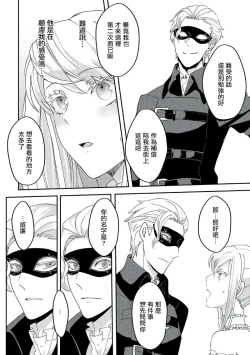 Page 101 of akuyaku reijō ni tensei shitakedo, hakyoku shita hazu no katabutsu ō taishi ni dekiai sa retemasu! ? | 轉生成惡役千金本應迎來破滅結局，沒想到卻被嚴肅死板的王太子寵上了天！？ 1-5