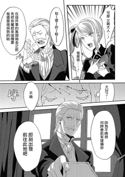 Page 21 of akuyaku reijō ni tensei shitakedo, hakyoku shita hazu no katabutsu ō taishi ni dekiai sa retemasu! ? | 轉生成惡役千金本應迎來破滅結局，沒想到卻被嚴肅死板的王太子寵上了天！？ 1-5