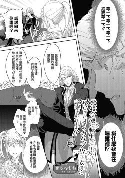 Page 33 of akuyaku reijō ni tensei shitakedo, hakyoku shita hazu no katabutsu ō taishi ni dekiai sa retemasu! ? | 轉生成惡役千金本應迎來破滅結局，沒想到卻被嚴肅死板的王太子寵上了天！？ 1-5