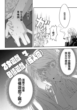 Page 34 of akuyaku reijō ni tensei shitakedo, hakyoku shita hazu no katabutsu ō taishi ni dekiai sa retemasu! ? | 轉生成惡役千金本應迎來破滅結局，沒想到卻被嚴肅死板的王太子寵上了天！？ 1-5