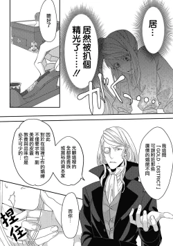 Page 36 of akuyaku reijō ni tensei shitakedo, hakyoku shita hazu no katabutsu ō taishi ni dekiai sa retemasu! ? | 轉生成惡役千金本應迎來破滅結局，沒想到卻被嚴肅死板的王太子寵上了天！？ 1-5