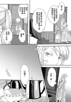 Page 43 of akuyaku reijō ni tensei shitakedo, hakyoku shita hazu no katabutsu ō taishi ni dekiai sa retemasu! ? | 轉生成惡役千金本應迎來破滅結局，沒想到卻被嚴肅死板的王太子寵上了天！？ 1-5