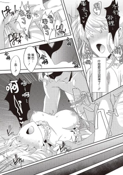 Page 81 of akuyaku reijō ni tensei shitakedo, hakyoku shita hazu no katabutsu ō taishi ni dekiai sa retemasu! ? | 轉生成惡役千金本應迎來破滅結局，沒想到卻被嚴肅死板的王太子寵上了天！？ 1-5