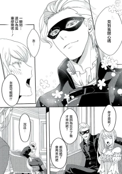 Page 98 of akuyaku reijō ni tensei shitakedo, hakyoku shita hazu no katabutsu ō taishi ni dekiai sa retemasu! ? | 轉生成惡役千金本應迎來破滅結局，沒想到卻被嚴肅死板的王太子寵上了天！？ 1-5