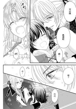 Page 83 of i sekai de zetsurin madō4